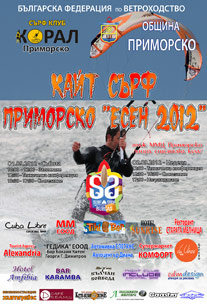 kitesurfing приморско tournament