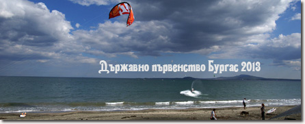 burgas kite surf